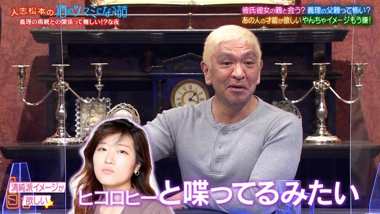 【人志松本の酒のツマミになる話】BGM 野村周平がやんちゃイメージにグチ連発！？松本＆元サッカー日本代表大久保の義理の父との接し方…トリンドル玲奈独特な恋愛観…見取り図盛山給料を言う時の正解