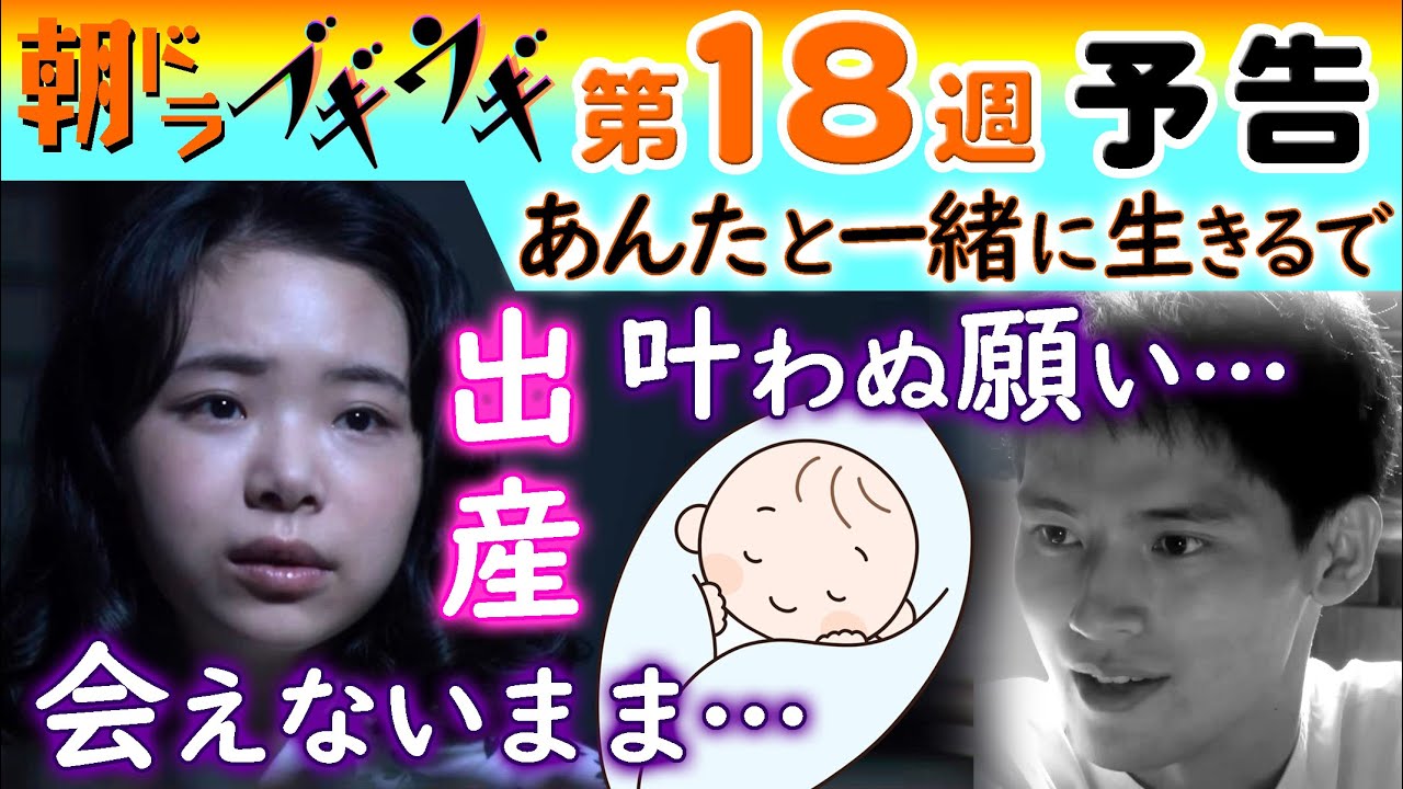 朝ドラ◆ブギウギ◆第18週予告 壮絶すぎる運命… 帰らぬ愛助（水上恒司）スズ子（趣里）無事出産！受け止めきれない現実に…NHK連続テレビ小説・ブギの女王・東京ブギウギ・笠置シヅ子・服部良一・草彅剛