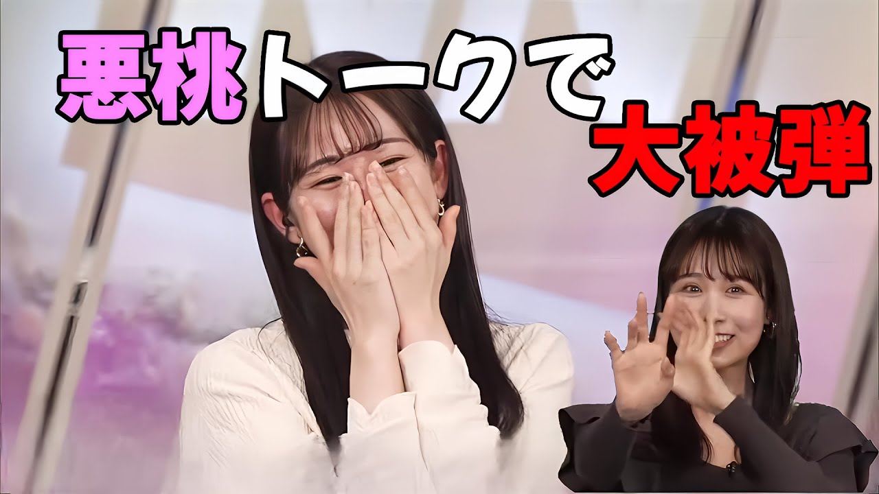 先輩キャスターへ無意識に罰ゲームをやらせてしまう後輩キャスター【青原桃香・戸北美月】【ウェザーニュース切り抜き】