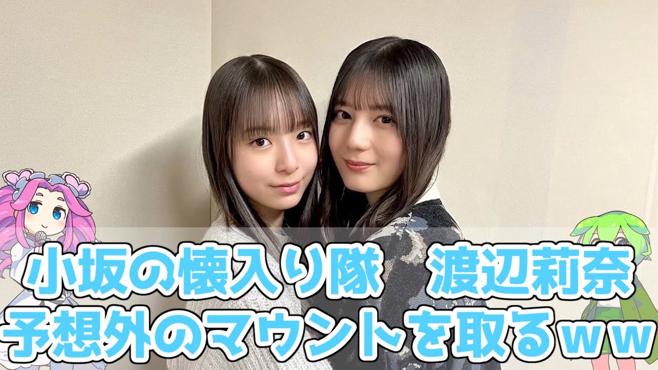 【日向ひ】りなしの4期生に対して特大マウントを取るｗ【こさかなの奪い合い】#日向坂46 #日向ひ #小坂菜緒 #渡辺莉奈
