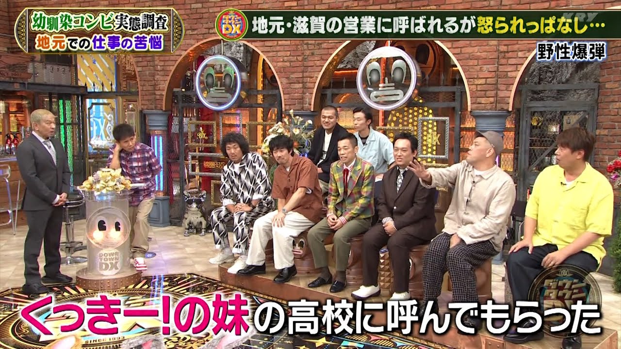 『ダウンタウンDX』2023 #5 サバンナの八木、ヤンキー過去から高橋を救い出す。三四郎の小宮、警察に事情を聴かれる？トータルテンボス、体育館での異臭騒動。ダウンタウンの“カツアゲ被害”に浜田の驚愕