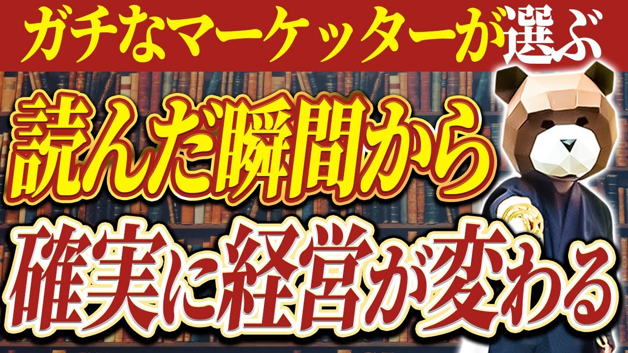 『本当に使える』売上を上げるのに”実践的な本５選を発表していいかい？