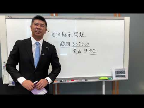 ”皇位継承問題”についての救国シンクタンクの勉強本のご紹介