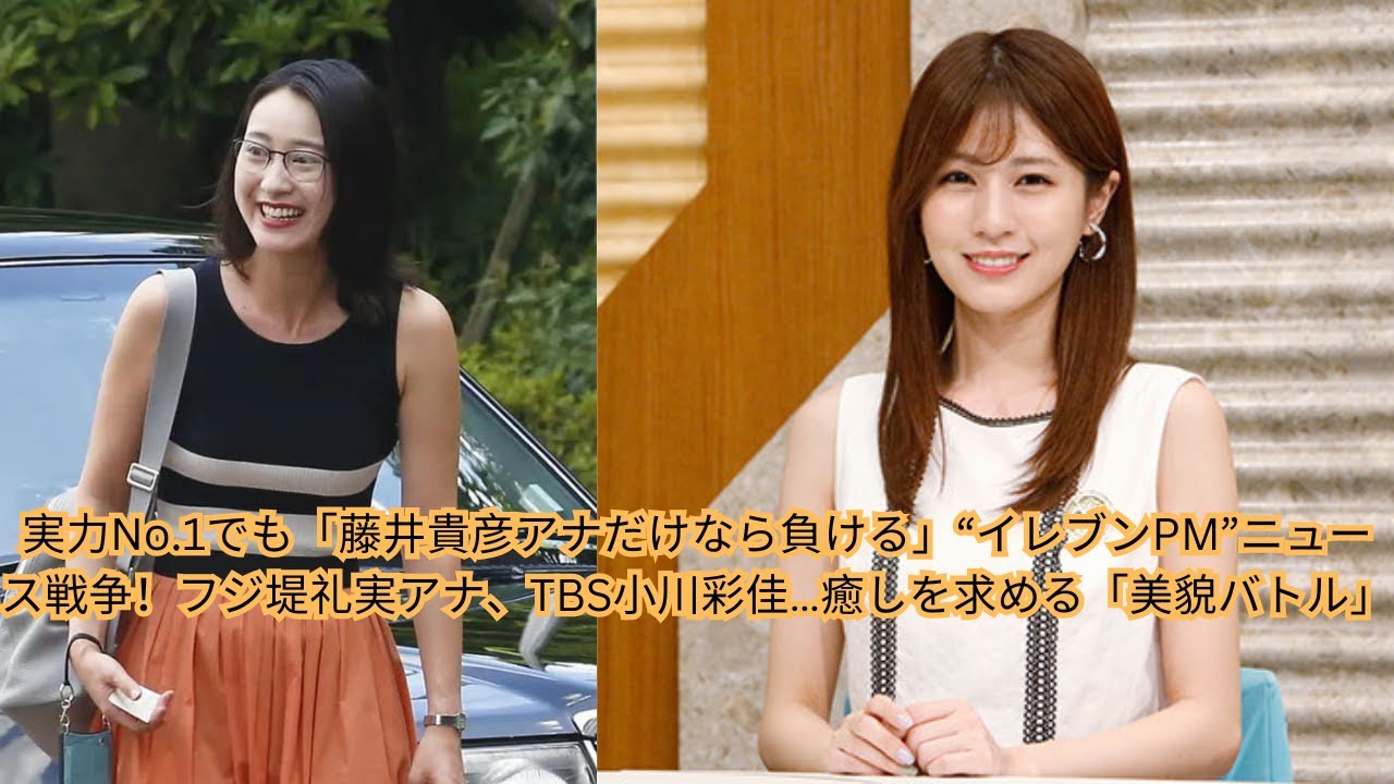 藤井貴彦アナのフリー転身で激化する“イレブンPM”ニュース戦争！美人キャスターの華やかさに勝てるか
