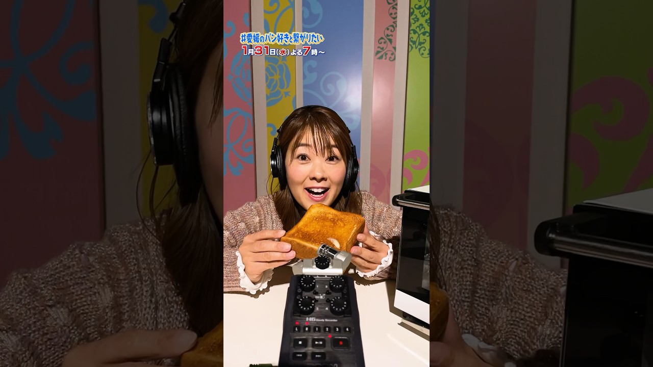 イヤホン推奨動画 #ASMR #パン #アナウンサー #滝香織 #よるマチ #あいテレビ