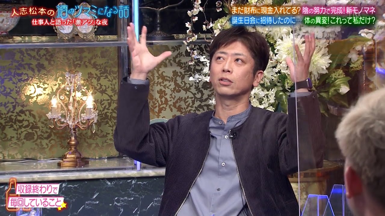 【人志松本の酒のツマミになる話】BGM 芸能人は現金をいくら持ち歩いてる？コロッケ＆谷まりあの他人に褒められた努力…フット岩尾＆ウエンツ瑛士体の異変…西田ひかる20年越しに松本へクレーム！？