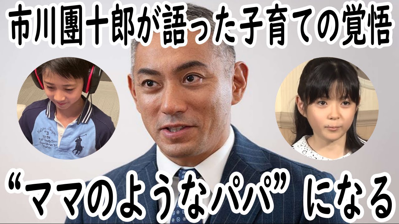 【海老蔵改め市川團十郎白猿】《初春歌舞伎は初の父子3人共演》市川團十郎が語った子育ての覚悟「ママみたいな存在を目指している」