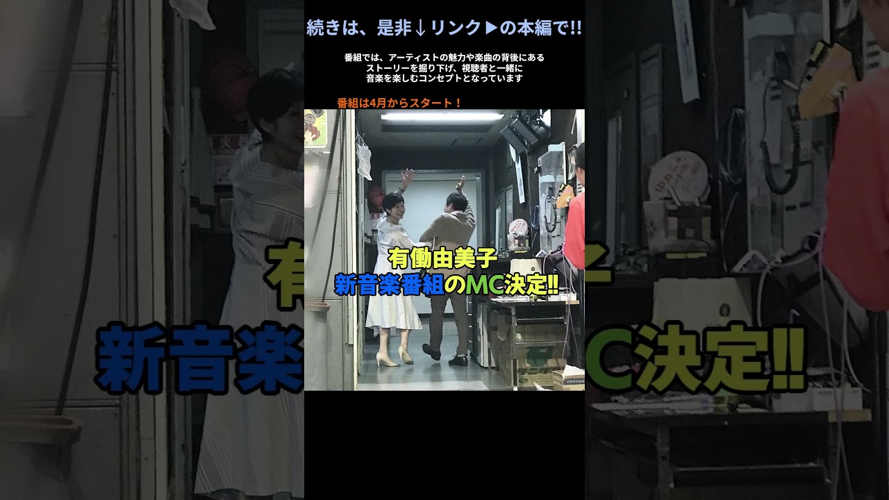 日テレ『世界一受けたい授業』『SHOWチャンネル』終了　有働由美子音楽番組＆ドラマ枠に