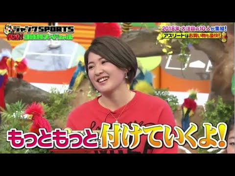 【ジャンクSPORTS】「浜田雅功ｘ上原浩治」🌞🌞🌞『2018年大注目の10人が集結! アスリートはお買い物も豪快!!』