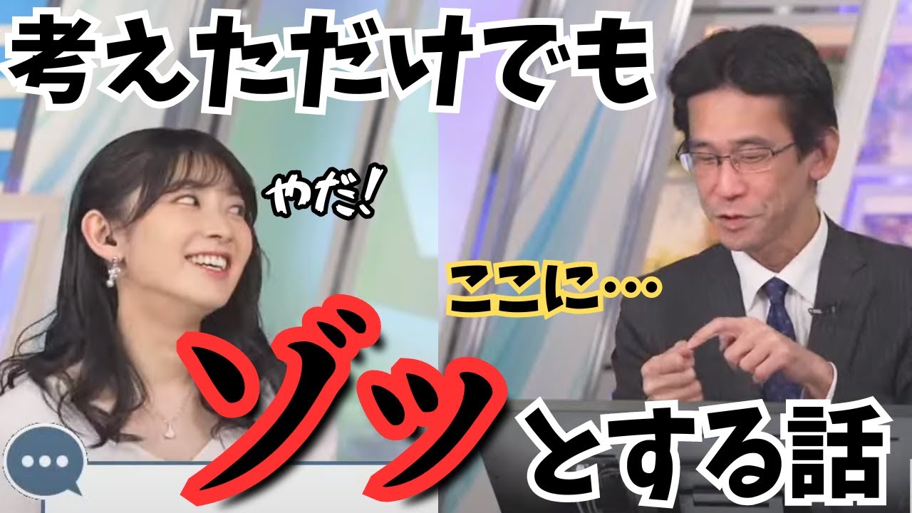 【檜山沙耶×山口剛央】山口さんの昔の体験談に思わずゾッとしてしまう…