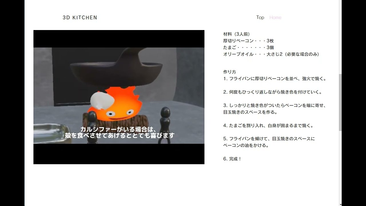 「3D Kitchen」3DCGアニメーションによるレシピ動画 サイト制作＜卒業研究＞