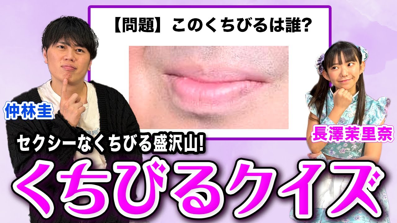 超難関!?セクシーなくちびる盛沢山!?プロ雀士くちびるクイズ![ゲスト:仲林圭]