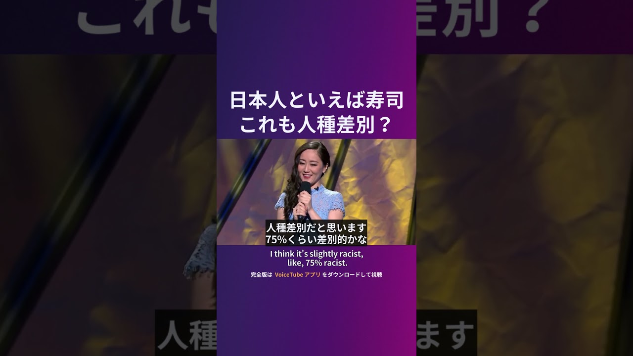 “日本人＝寿司” という認識は人種差別？あなたはどう考える？