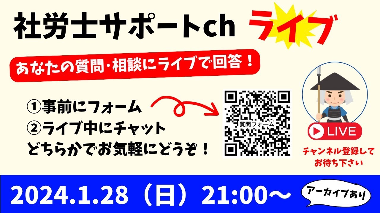 質問・相談にライブで回答！