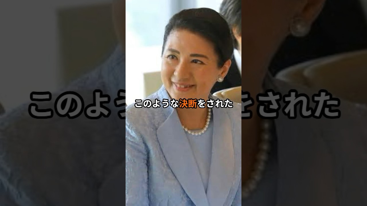 【これが愛か...】皇后陛下と愛子さま、親子の絆とは #shorts #天皇陛下 #天皇 #愛子さま