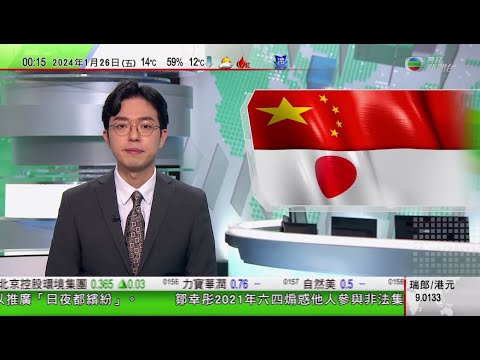 無綫TVB 0030晚間新聞｜李強冀日方妥處歷史等問題 日本經濟界訪華團促撤水產入口禁令｜中國鄭州新任主教王躍勝神父獲祝聖｜南韓執政黨議員裴賢鎮遇襲情況穩定｜20240126 香港新聞TVB News