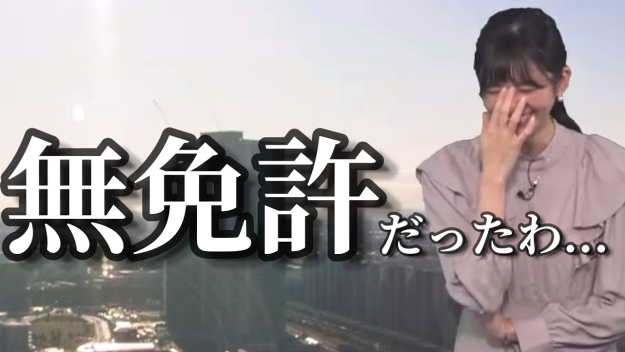 まるで熟練ドライバーのように語ってるけど免許持ってないお天気お姉さんw【大島璃音】無免許、風が好き