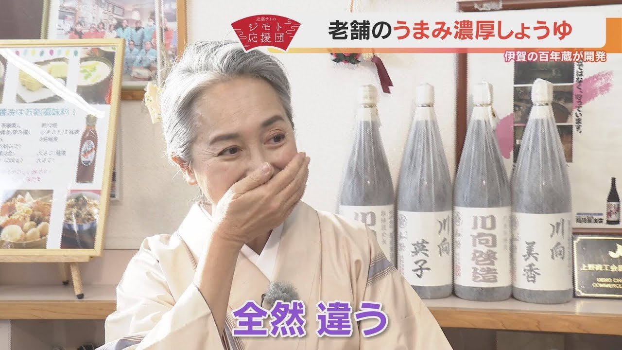 近藤サトも絶賛！伝統と革新が同居する進化系しょう油【近藤サトのジモト応援団】