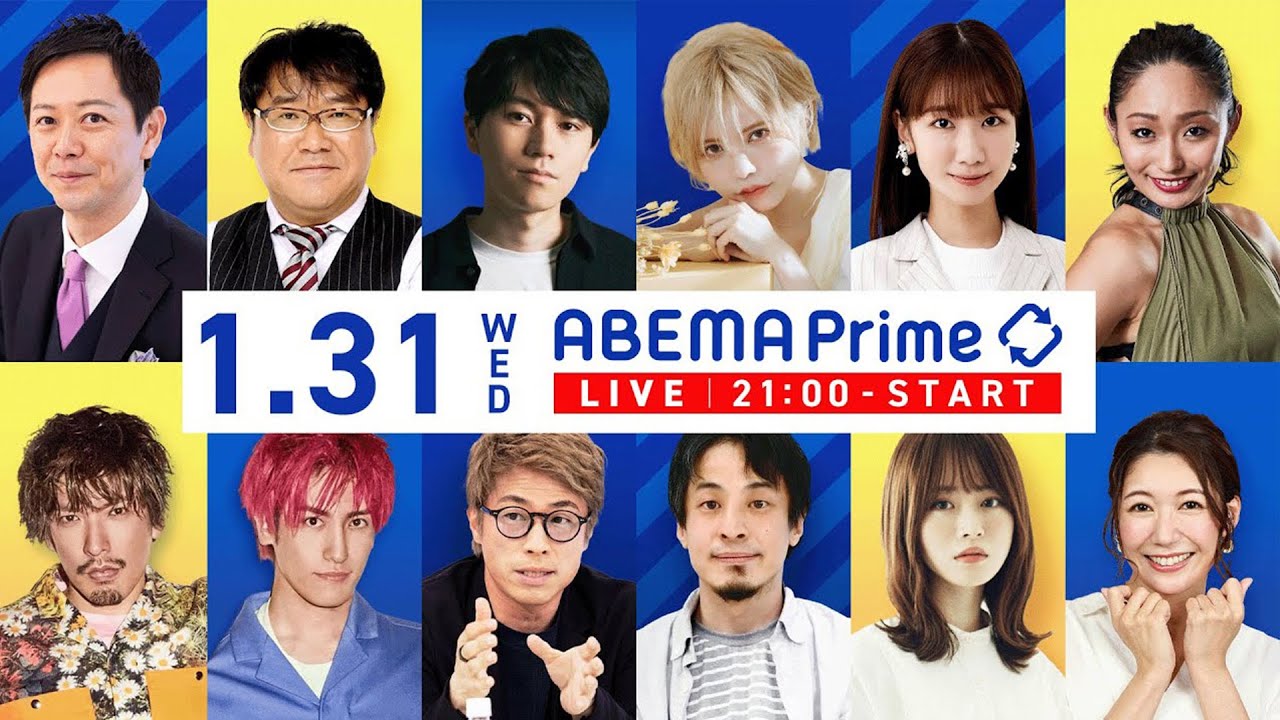 【アベマ同時配信中】｢再びトランプ旋風？テキサス独立運動も／タブルケア｣ 1月31日(水) よる9時｜アベプラ