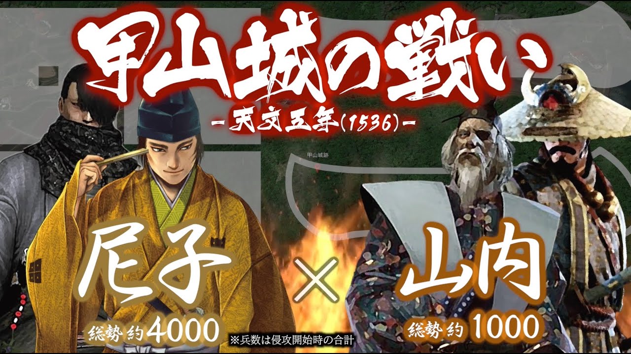 【合戦解説】甲山城の戦い　尼子 vs 山内　〜 反乱を起こした塩冶興久が備後の山内家に逃れている事を知り尼子経久は兵を差し向ける 〜 ＜毛利⑩＞