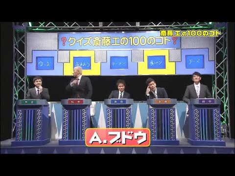 【ガキの使い】「浜田雅功ｘ松本人志」『クイズ斎藤工の100のコト前編』