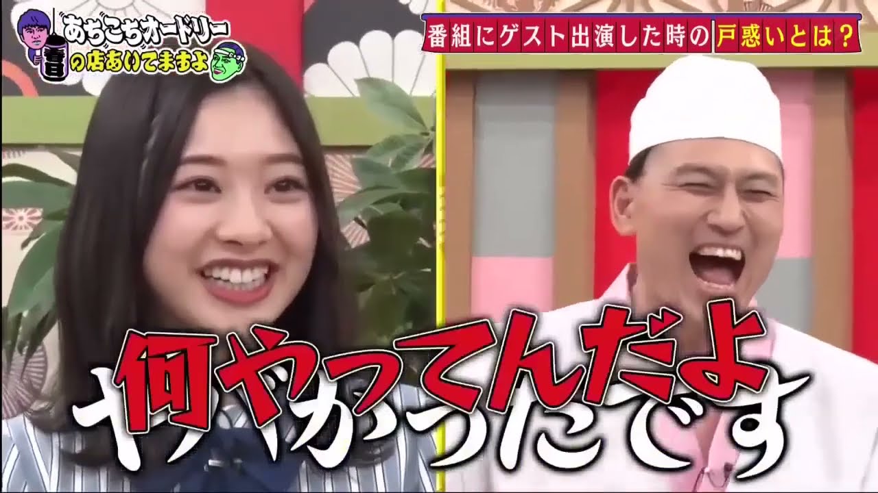 あちこちオードリー 佐々木美玲 , 加藤史帆 , 富田鈴花 , 渡邉美穂（日向坂46）