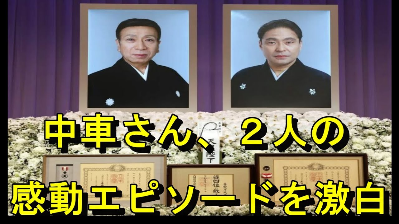 市川猿翁さん、段四郎さんを偲ぶ会に７００人参列　市川中車さんは「偉大すぎる存在」と父に敬意