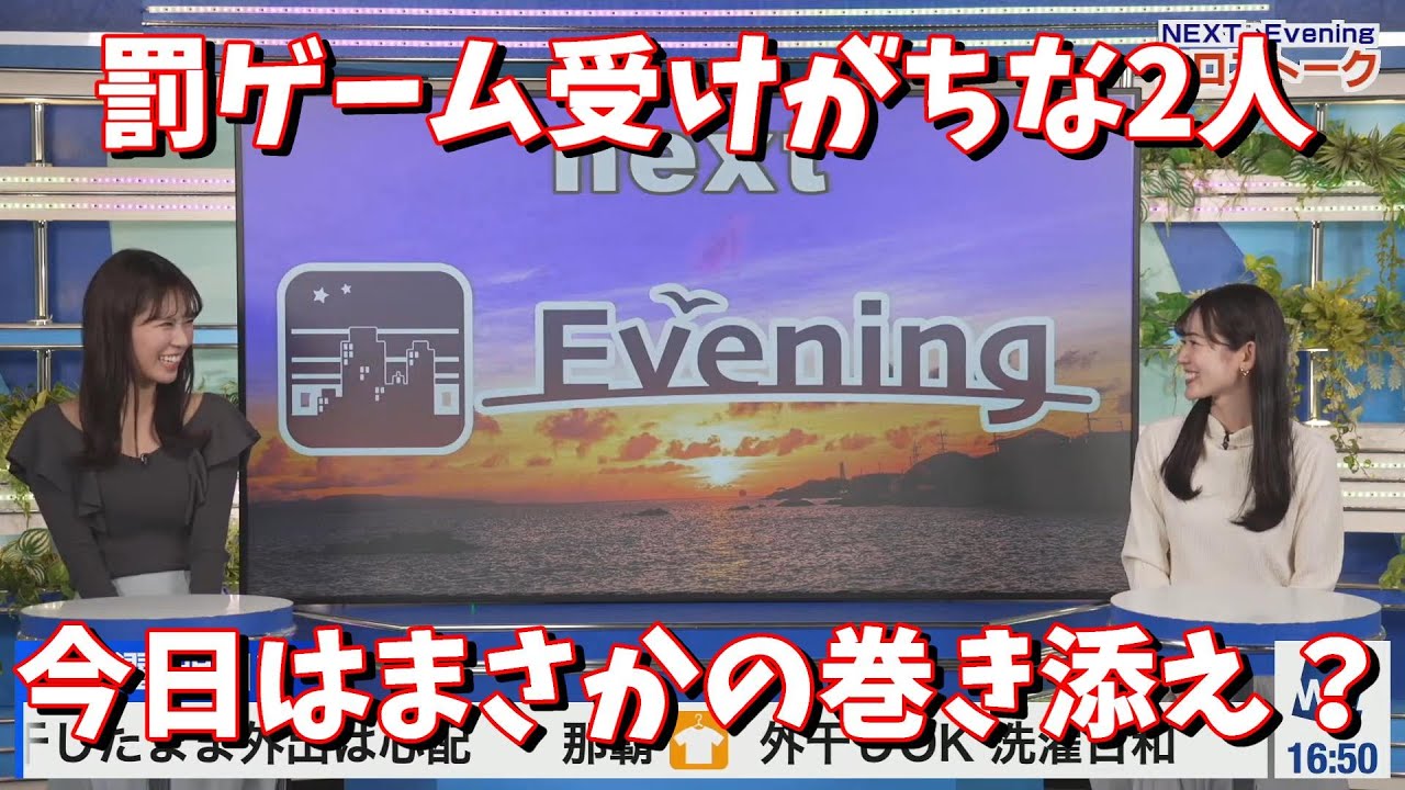 【青原桃香・戸北美月】罰ゲーム受けがちな2人　今日はまさかの巻き添え？＜ウェザーニュース切り抜き＞