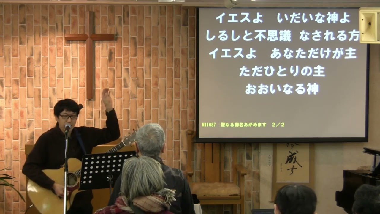 2024年 1月 28日（日）主日礼拝（日曜礼拝）