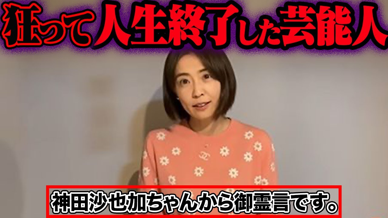 おかしくなって干された芸能人 38選【ゆっくり解説】