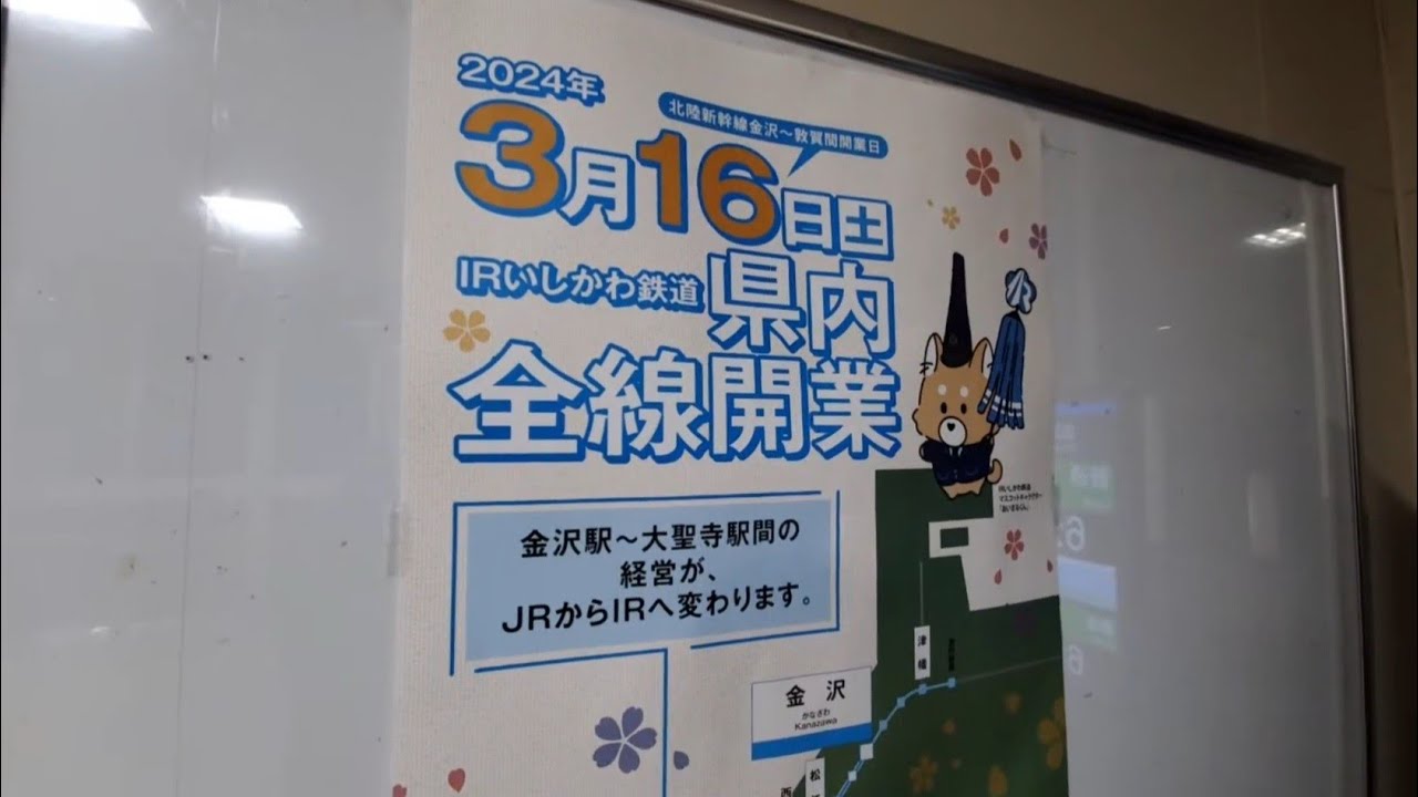 2024年1月29日 朝活ライブ 月曜日につき3092列車は運休