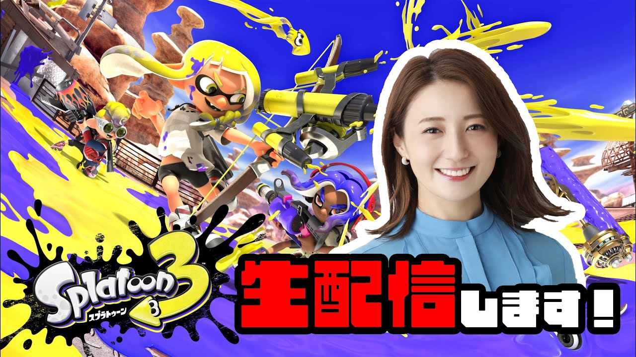 【スプラトゥーン3】鈴木拓さん・風次さんとスプラ！！