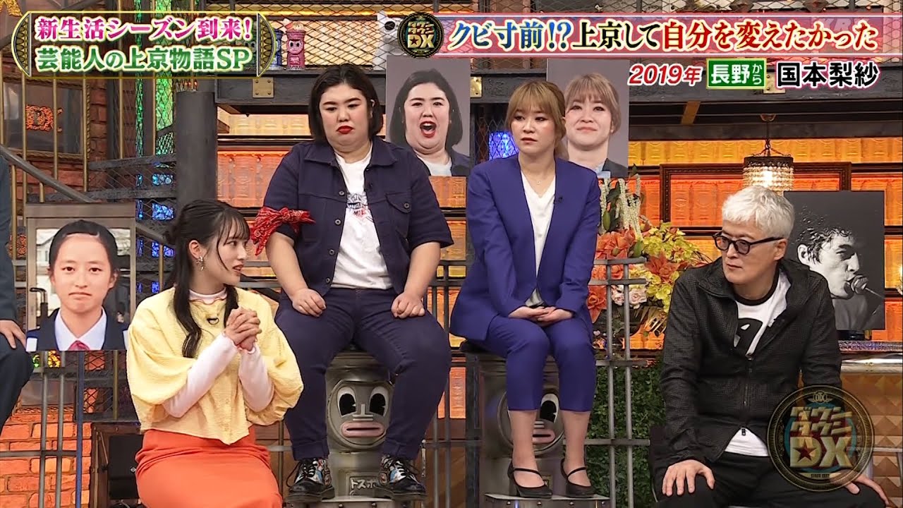 『ダウンタウンDX』2023 #18 鹿児島出身の稲森いずみの波乱就活VS福岡出身の陣内孝則、いきなりお寺で…★京都出身のミキ＆大阪出身のケンコバ＆長野出身の国本梨紗VS東京人…JO1與那城も代官山で