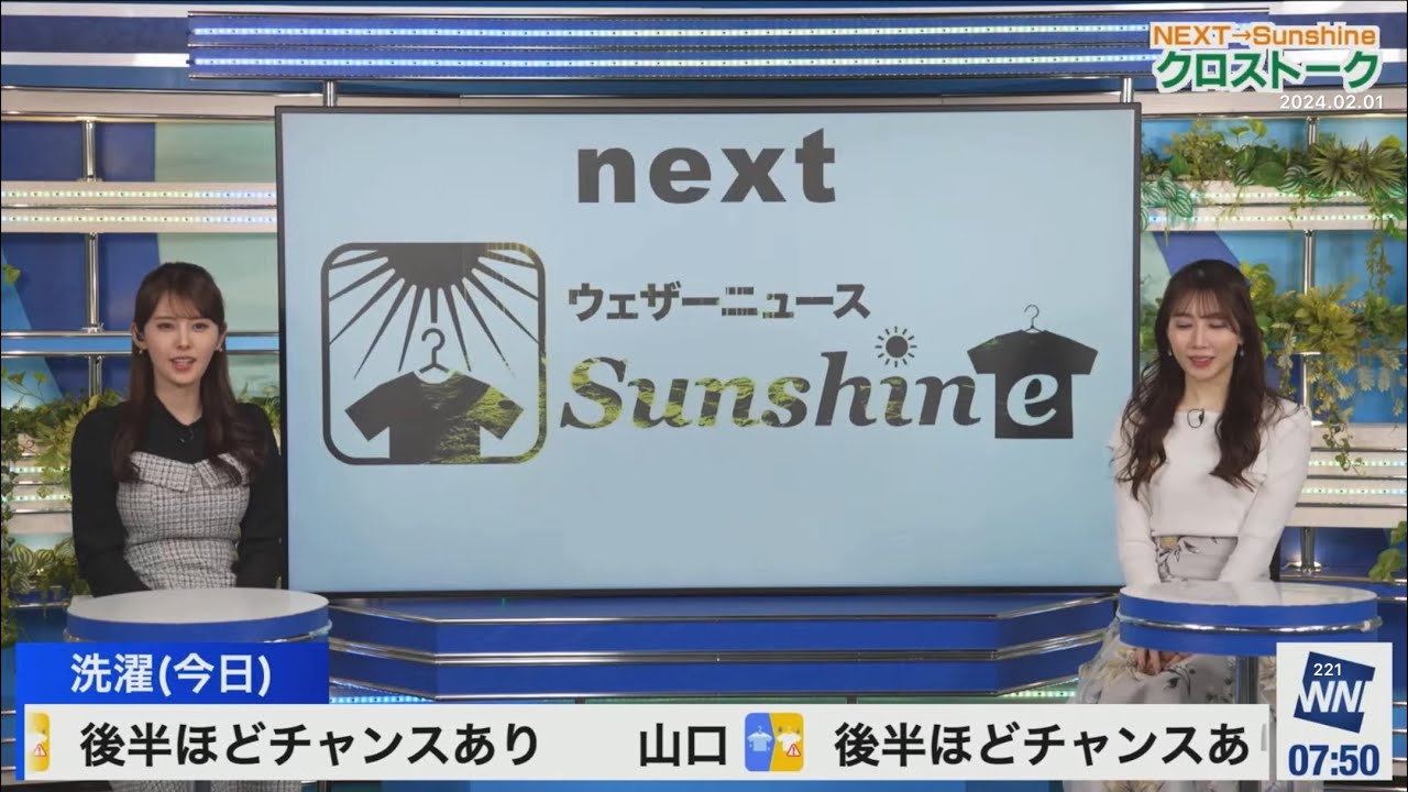 クロス(2024/02/01木)魚住・小川
