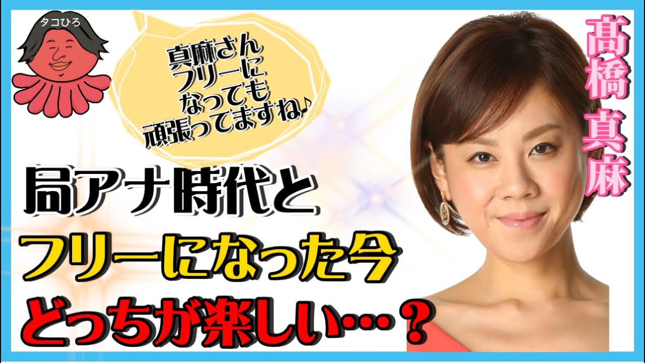 【 ひろゆき✖️髙橋真麻 】局アナ時代とフリーになった今の仕事の違いはあるの？？？【夜な夜な生配信!質問ゼメナール，切り抜き，hiroyuki，コラボ，髙橋真麻，アナウンサー】