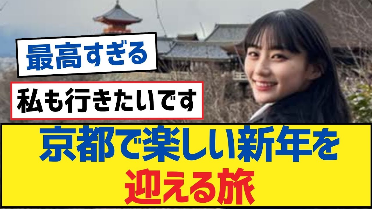 【乃木坂46】京都で楽しい新年を迎える旅【乃木坂工事中・乃木坂46・乃木坂配信中】
