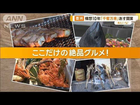 「豊洲 千客万来」2月1日開業！ 驚きのマグロラーメン【あらいーな】【あらいーな】【グッド！モーニング】(2024年1月31日)