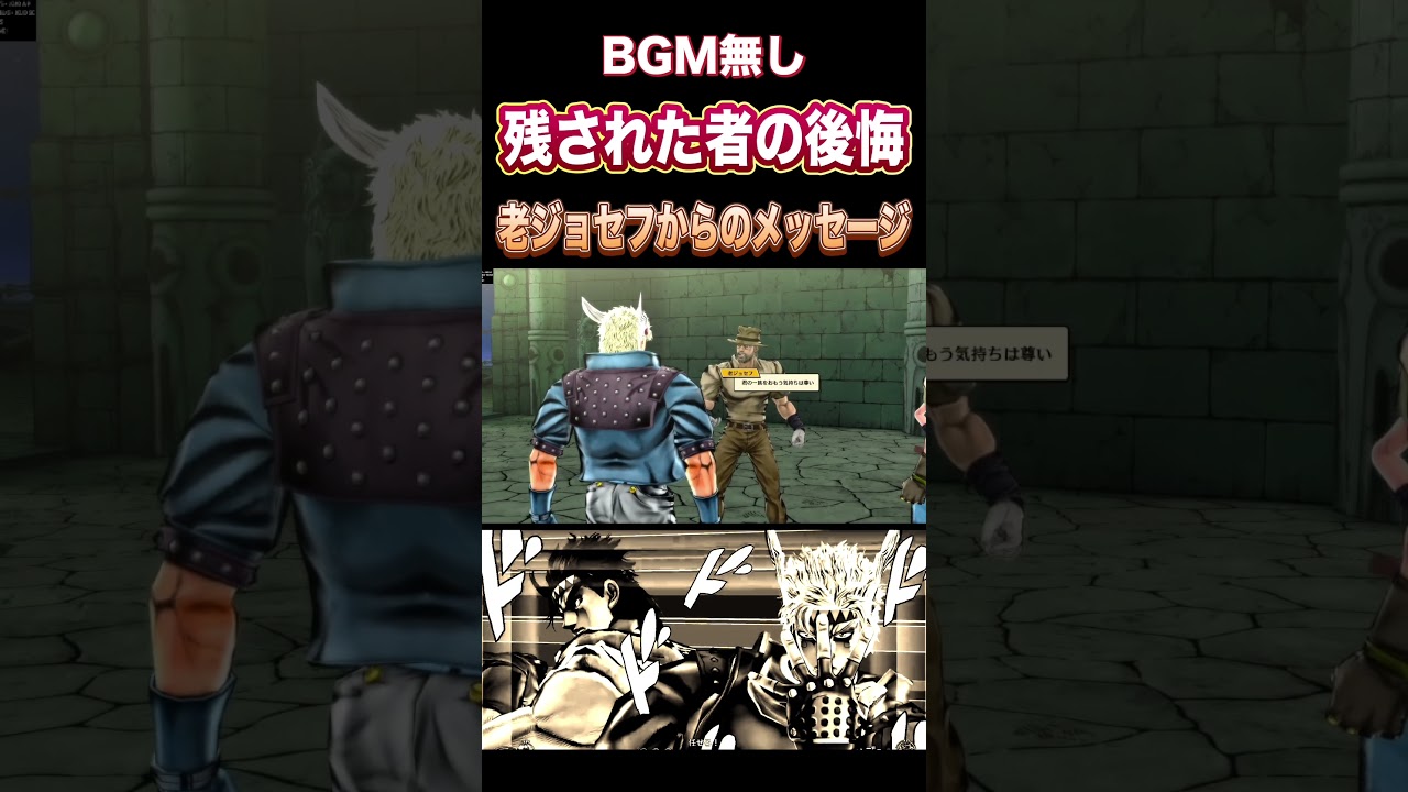 【ジョジョの奇妙な冒険 EOH】BGMなし「残された者の後悔」老ジョセフからのメッセージ #ジョジョの奇妙な冒険 #アイズオブヘブン #jojosbizzareadventure #jojos