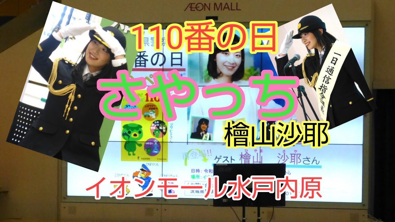 【檜山沙耶】今年は行けました いやどうも かえってどうも