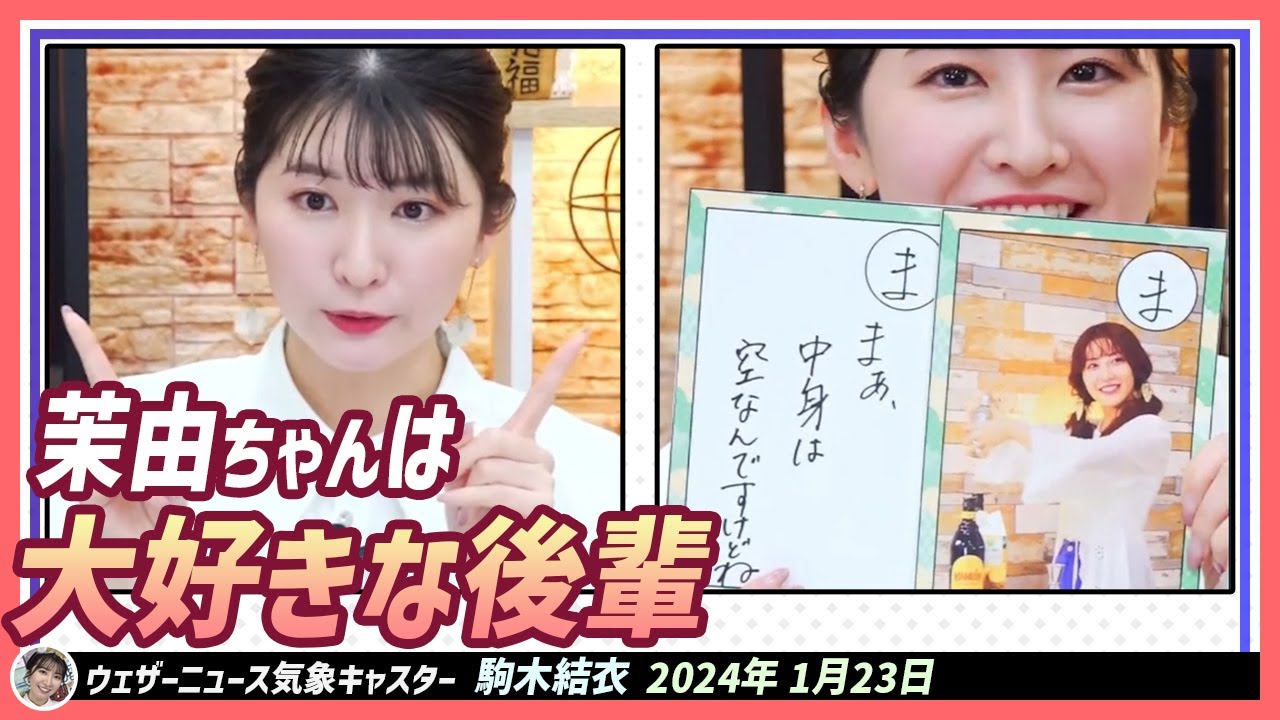 【駒木結衣】 天然は天然の心中を見抜く力がある