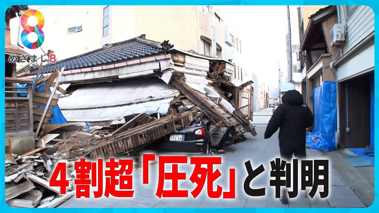 【震災から１カ月…】時が止まったままの輪島朝市 死亡した人の４割超は「圧死」と判明【めざまし８ニュース】