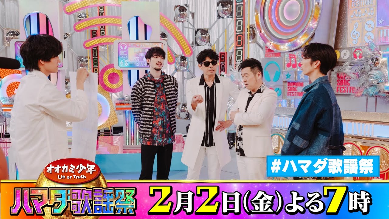 SixTONES #田中樹 #ジェシー &ゴスペラーズ #黒沢薫 & #村上てつや 収録後SPコメント!! 2/2(金)『オオカミ少年 #ハマダ歌謡祭』【TBS】