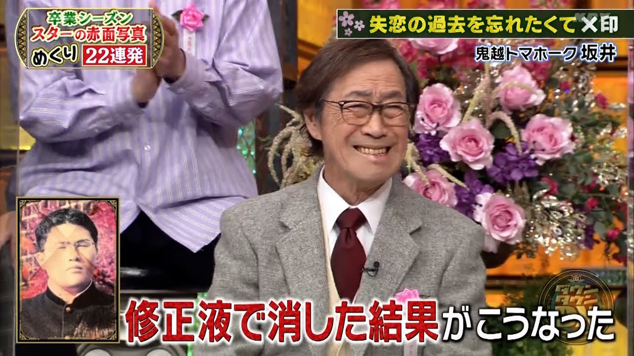 『ダウンタウンDX』2023 #21 スターたちの赤面必至の青春写真が22枚連発！昭和対平成対令和の対決、武田鉄矢＆酒井美紀vs.サッカーの槙野智章＆鬼越＆ぼる塾vs.本田望結の激突！