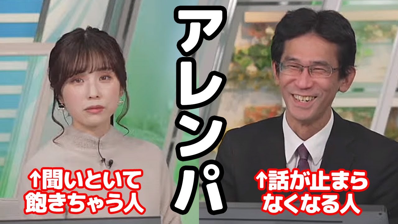 【松雪彩花・山口剛央】アレンパについて軽い気持ちで尋ねたら話が止まらなくなる予報士さんと完全に飽きてるお天気キャスター