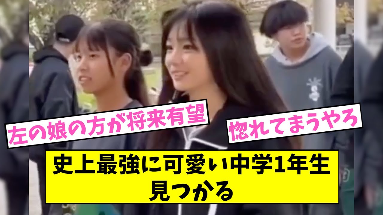 史上最高に可愛い中学1年生、発見される【2ch,5chなんJまとめ】