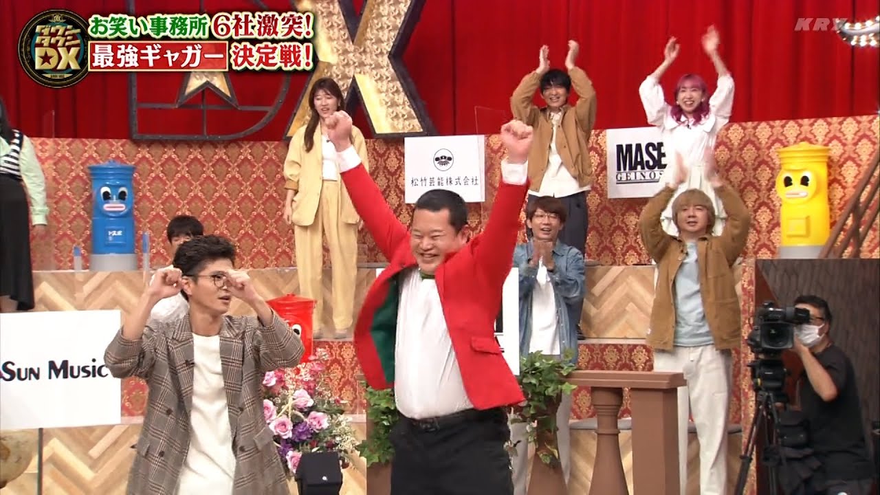 『ダウンタウンDX』2023年10月13日  ぺこぱの錦鯉アンタと柴田マヂラブ、そしてよゐこの濱口ヒコロヒー！激しいバトルが繰り広げられる！大学のお笑いサークル100名が判定する、事務所を救った超伝説