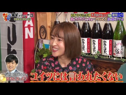 《ダウンタウンなう》2024 大沢あかね   結婚10年目の悲劇!夫は劇団ひとり昔はラブラブでも今は…  ブスいじり＆変な癖をグチる