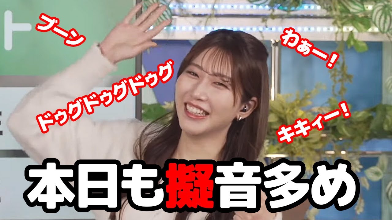 【魚住茉由】本日も擬音多めでちょっと何言ってるか解らないまゆワールド全開お届けするお天気キャスター