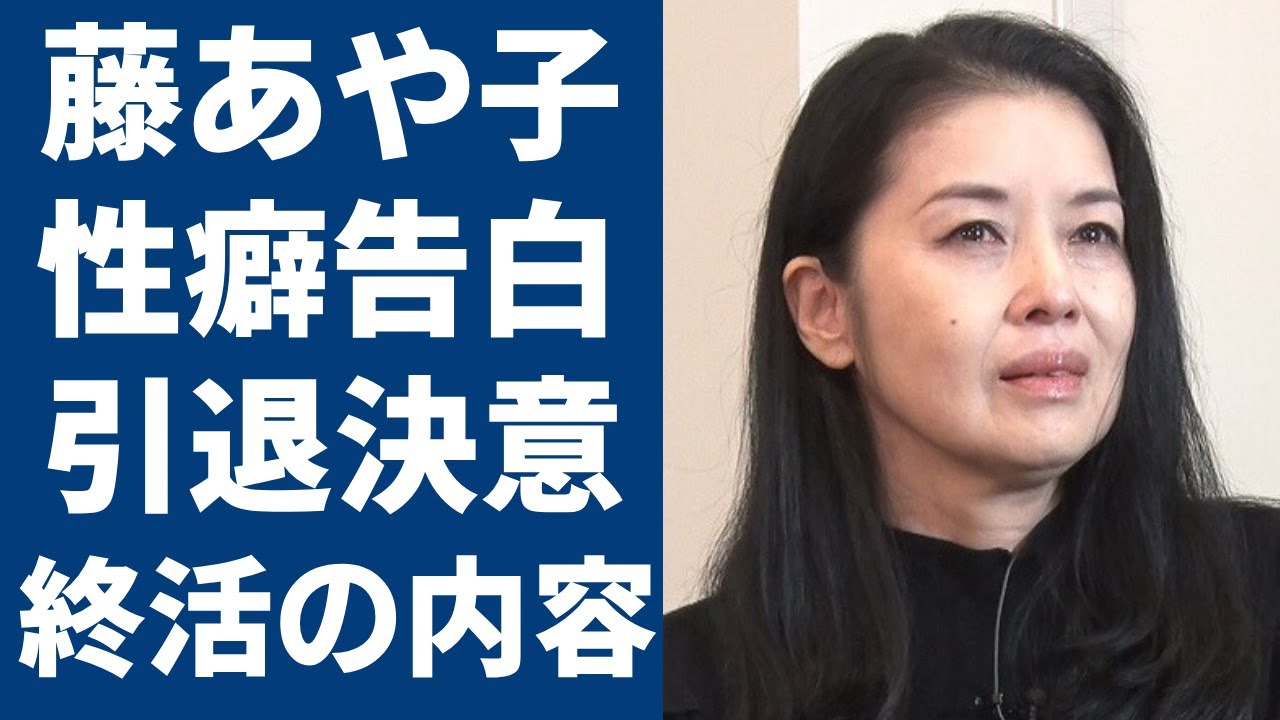 藤あや子が自ら告白した“性癖”…引退決意した出来事や暴露した終活の内容に一同驚愕...！「こころ酒」で大ヒットした演歌歌手が暴露した“異常な感覚”に言葉を失う...