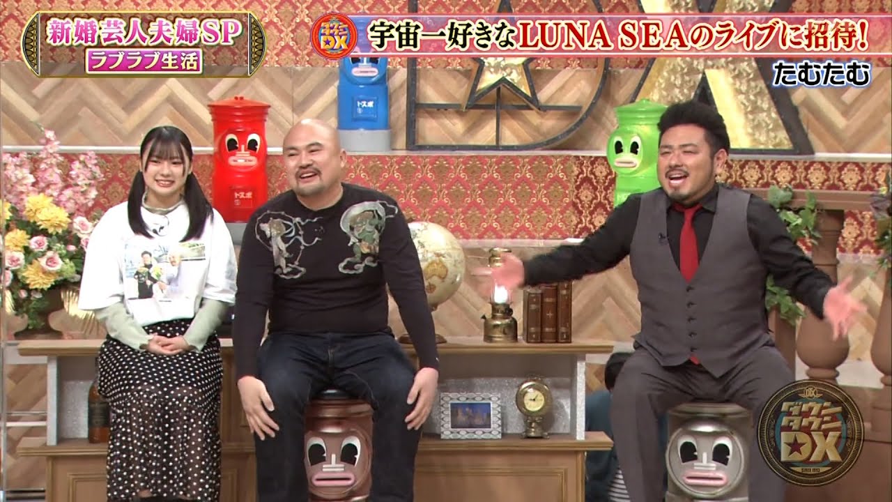 『ダウンタウンDX』2023 #24 マヂラブの野田も困惑！相方の村上が妻と暗闇混浴、奇抜な妻たちの対決！鬼越坂井vsなすなか那須、そしてレジェンド河村隆一のメッセージでたむたむ大号泣！